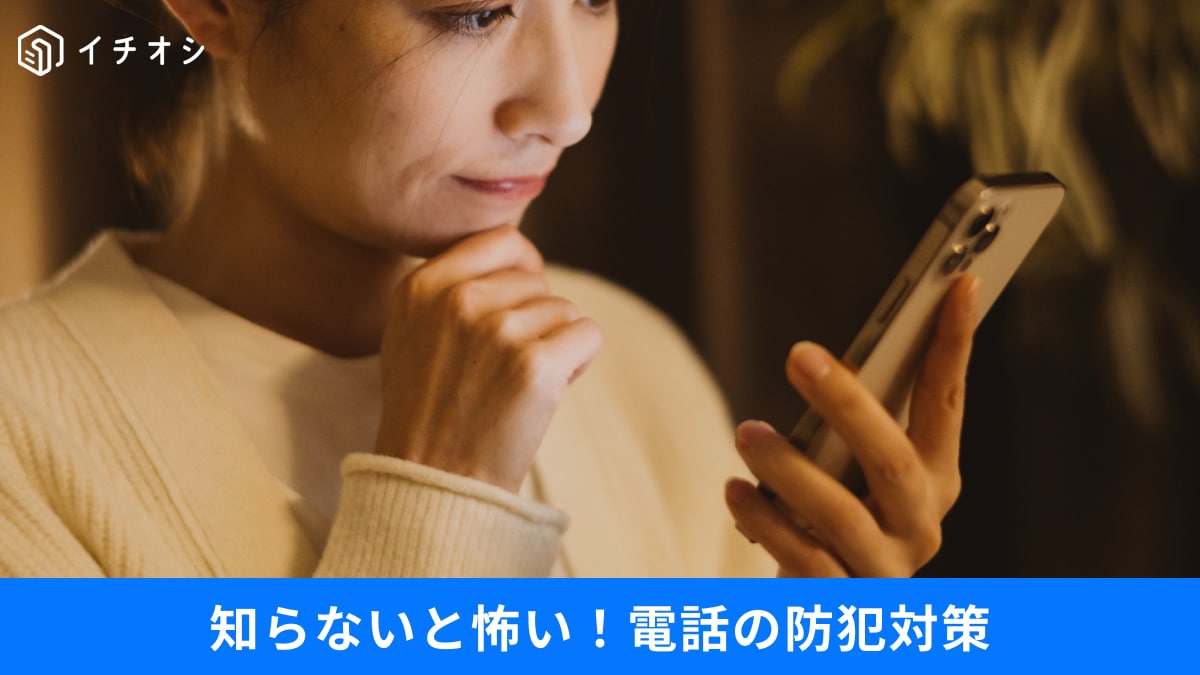 「050番号は本当に怪しい？」夜中の非通知電話の正体は…？警視庁アプリでできる最新対策