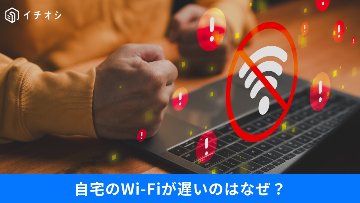 「そのWi-Fiルーター、何年使ってる？」寿命と買い替え時期を解説！速度改善のアイデアも