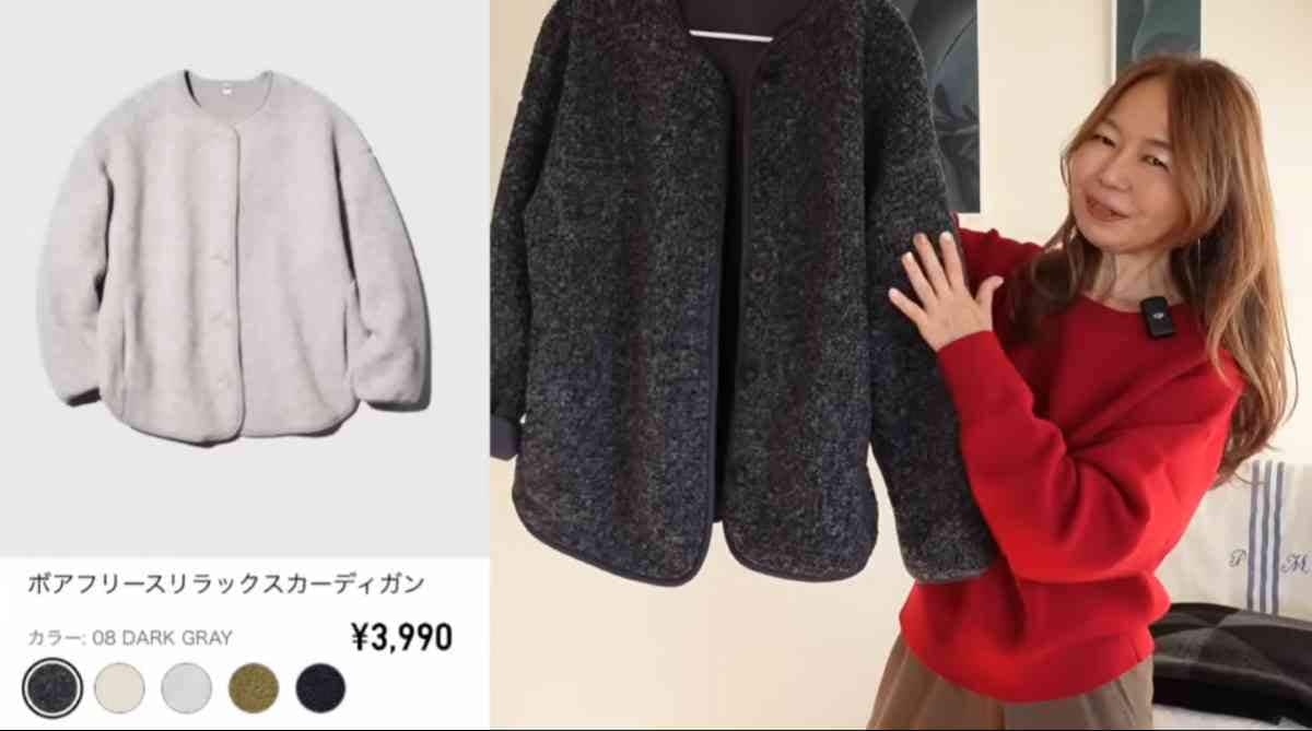 ユニクロのボアフリースカーディガン