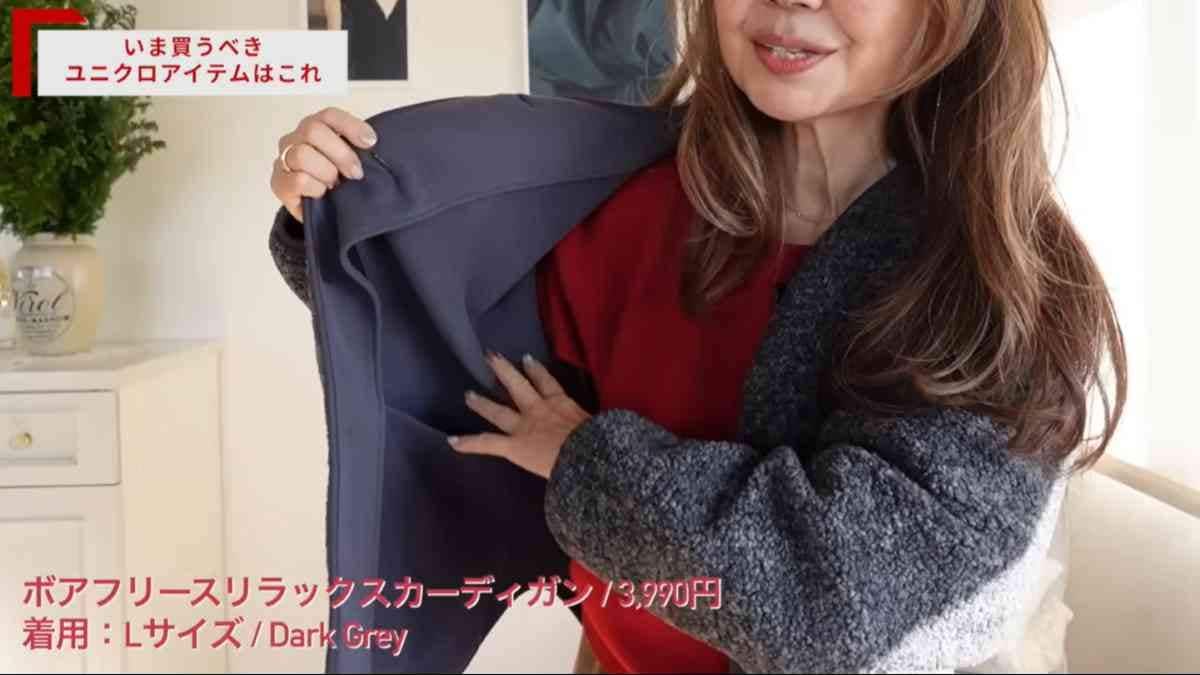 ユニクロのボアフリースカーディガン