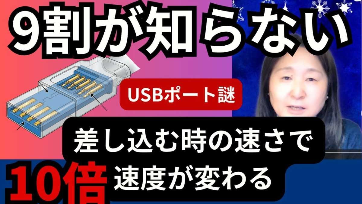 「知らなかった…」USB 3.0の通信速度が変わる原因とは？