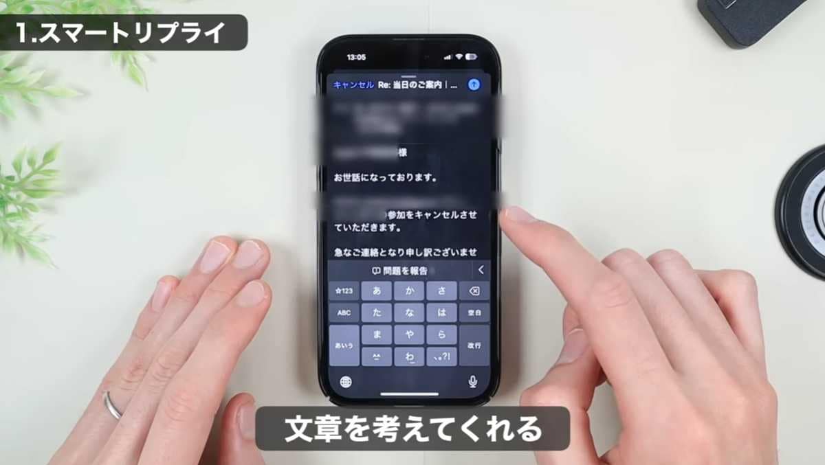 iPhone隠し機能 その1:AIが返信文を考えてくれる「メールのスマートリプライ」