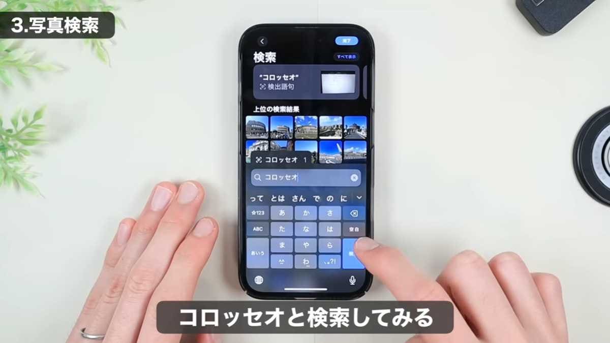 iPhone隠し機能 その3:場所や書類の中身まで認識!進化した「写真検索」