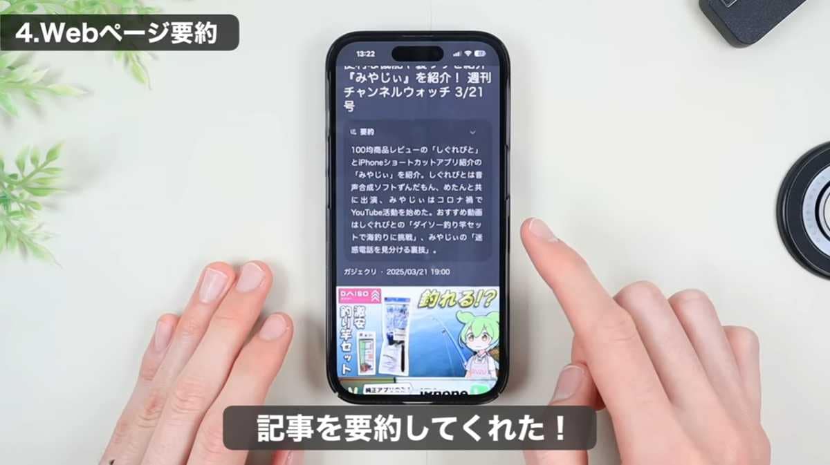 iPhone隠し機能 その4:SafariのWeb記事も要約!情報収集を効率化