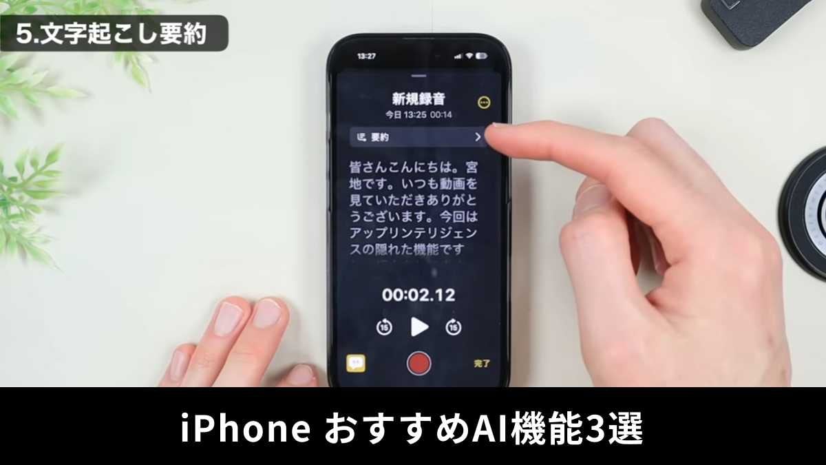 【iPhone便利ワザ】AIで手書きの絵を画像化！ChatGPT連携機能など「おすすめ3選」を紹介！