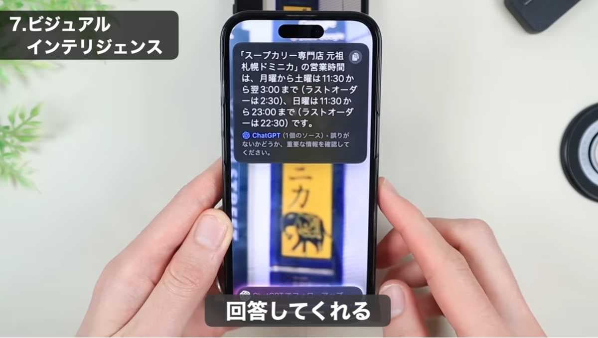 iPhone AI隠し機能 その3：読み取りで「ビジュアルインテリジェンス」を活用