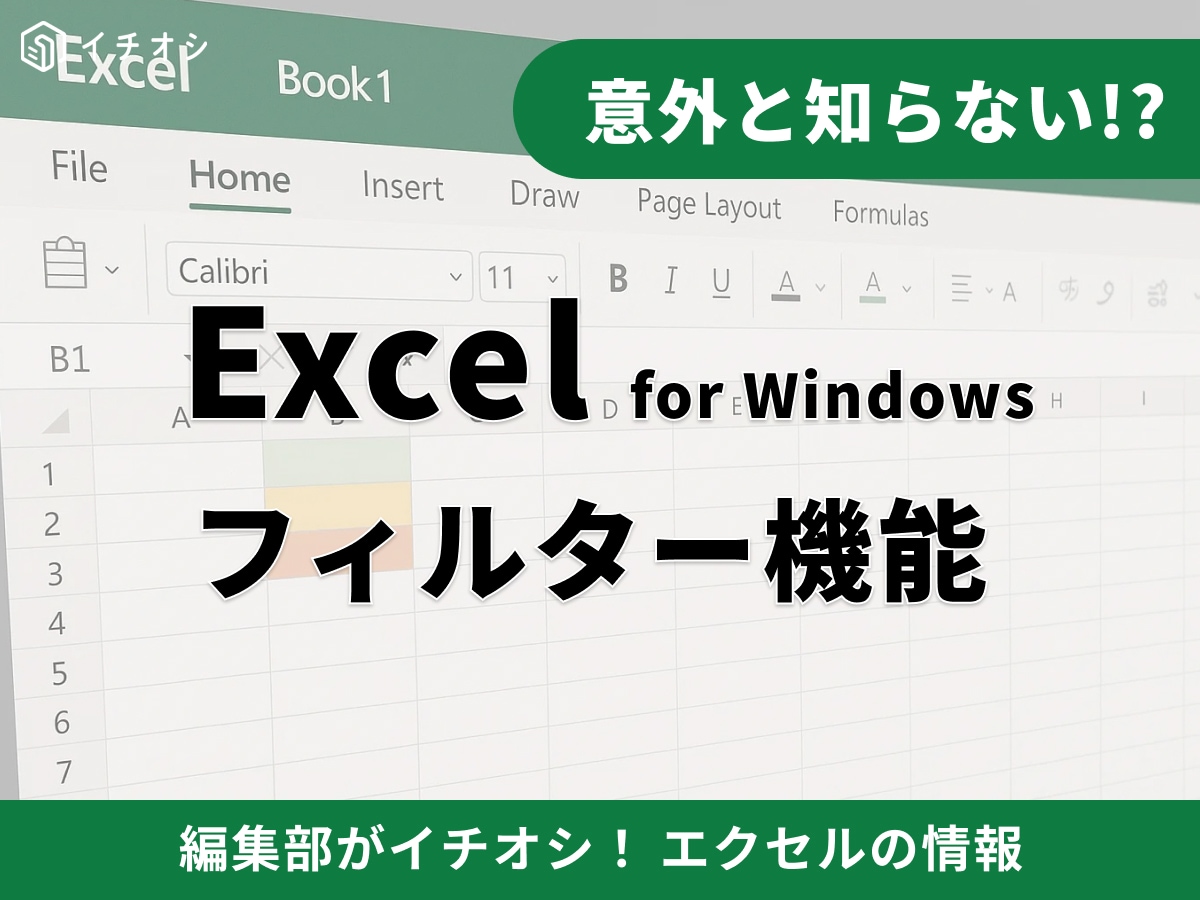 【Excel】エクセルのフィルター設定・解除方法を解説！最速ショートカットキー・かからない時の対処法まで