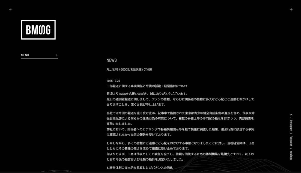 画像出典：BMSG公式サイト（https://bmsg.tokyo/topic/251225/）