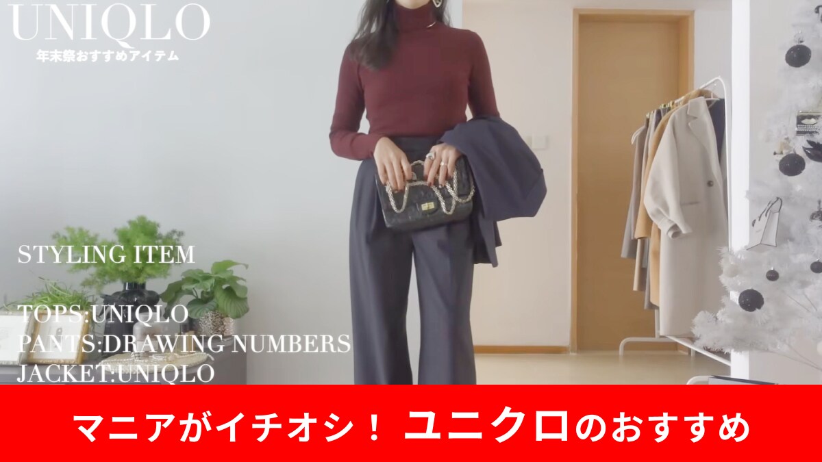 【ユニクロ必見】チクチクしないタートル！50代からの「大人垢抜けコーデ」に必須の一枚