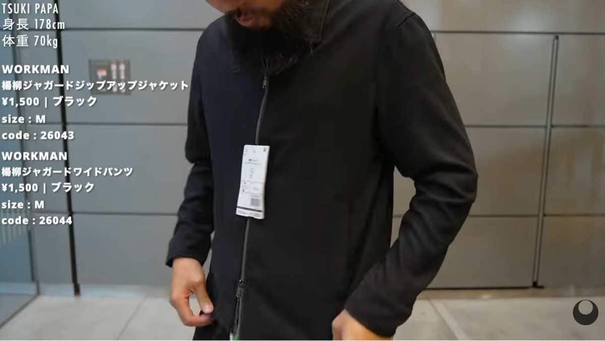 ワークマン「楊柳ジャカードジップアップ＆パンツ」は洗練された印象