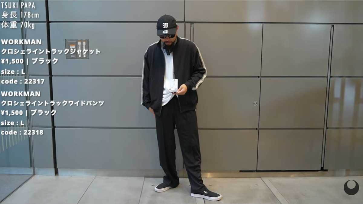 ワークマン「クロシェライントラックジャケット＆ワイドパンツ」はサイズ展開も幅広い