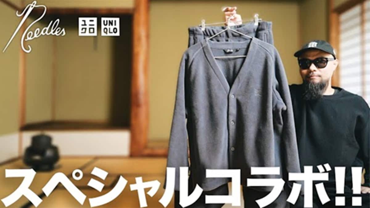 【ユニクロ×ニードルズ】ロゴ入りなのに5000円以下ってマジ!?注目のコラボ「カーディガン＆パンツ」は買わなきゃ損！