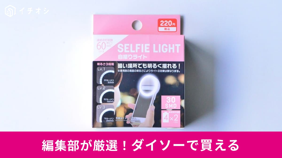 【ダイソー名品】プロも驚くコスパ！暮らしを快適にする意外な神アイテム3選