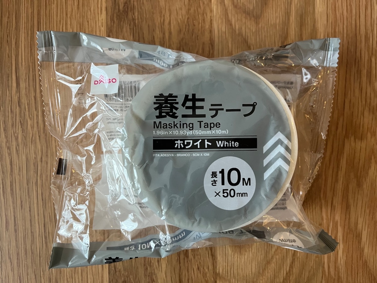 ダイソーの「養生テープ」