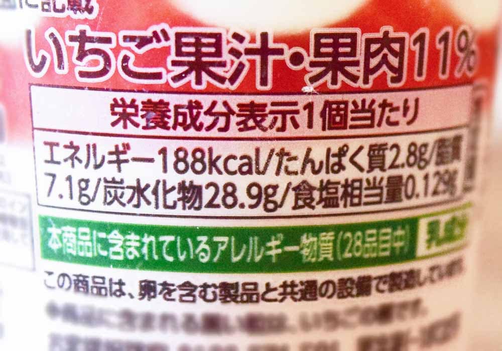 ファミリーマート「赤城 たべる牧場いちご」詳細