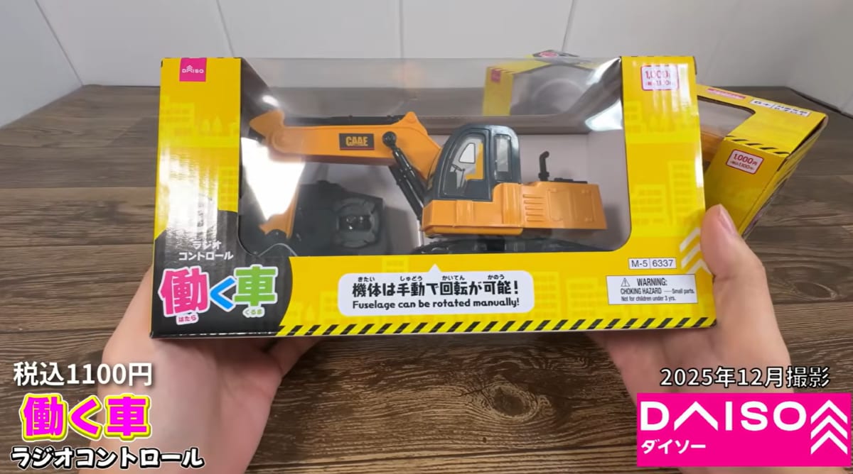 ダイソーの「ラジオコントロール働く車（5）」