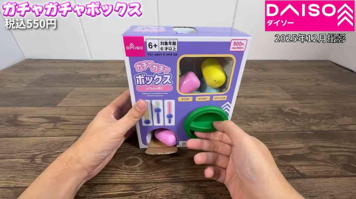 ダイソー┃ガチャガチャボックス