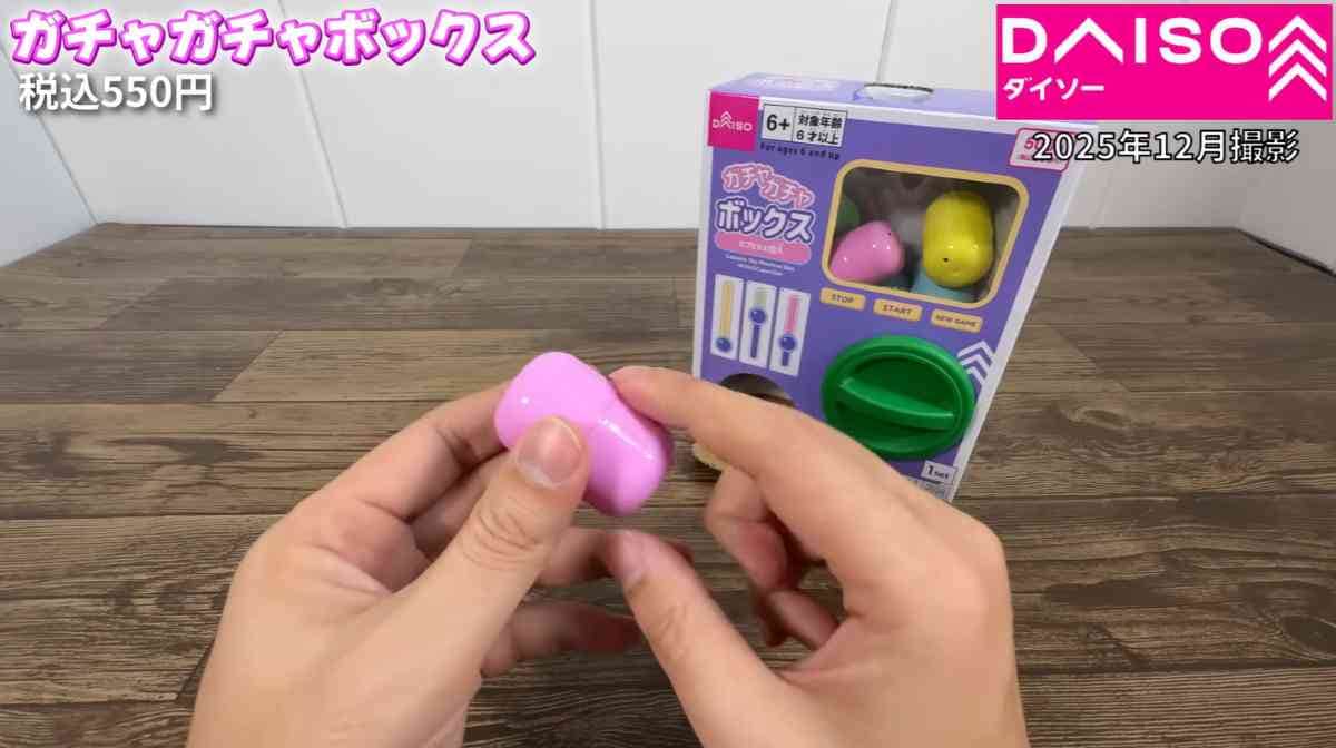 ダイソー┃ガチャガチャボックス