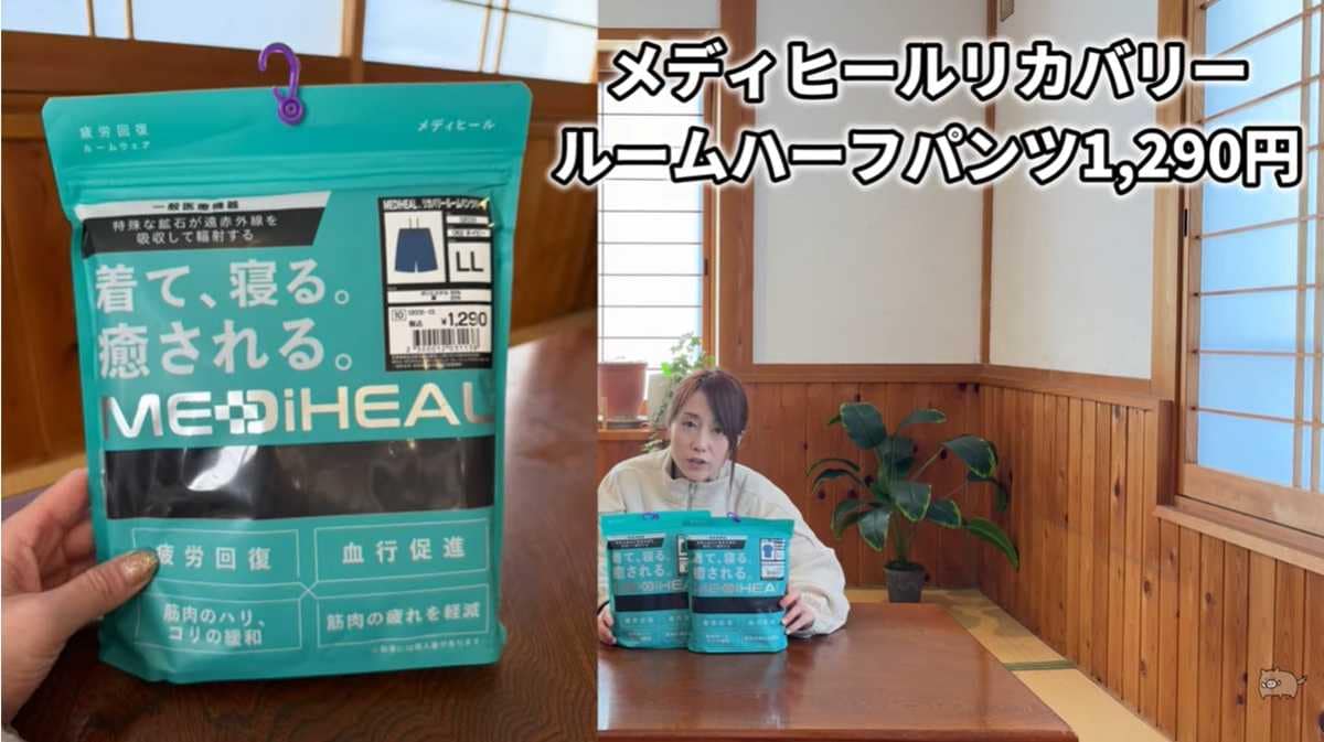 ワークマン「メディヒール(R)ルームハーフパンツ」はさらにお買い得価格に！