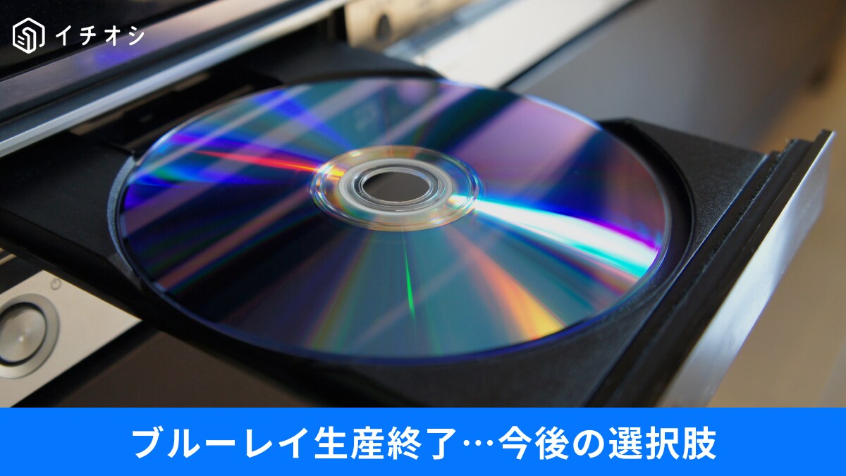ブルーレイはオワコン？iPhone 8やガラケーなど「古いデバイス」の現状と活用術3選！