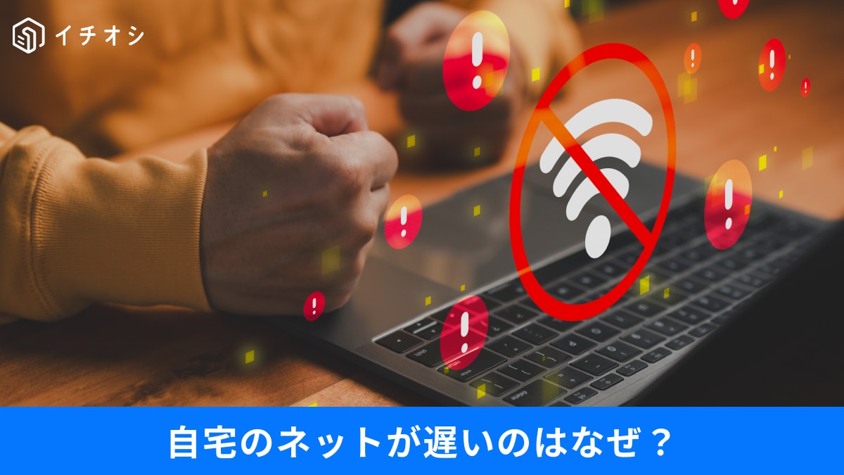 【Wi-Fiストレス解消】遅いのはルーターの寿命かも？LANケーブル選びなど「すぐに見直すべき」3選