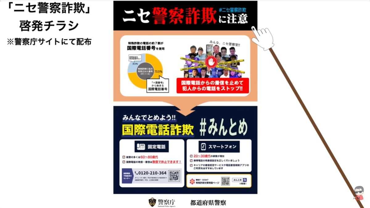 警察官を装う最新の「オレオレ詐欺」はSNS誘導がキーワード