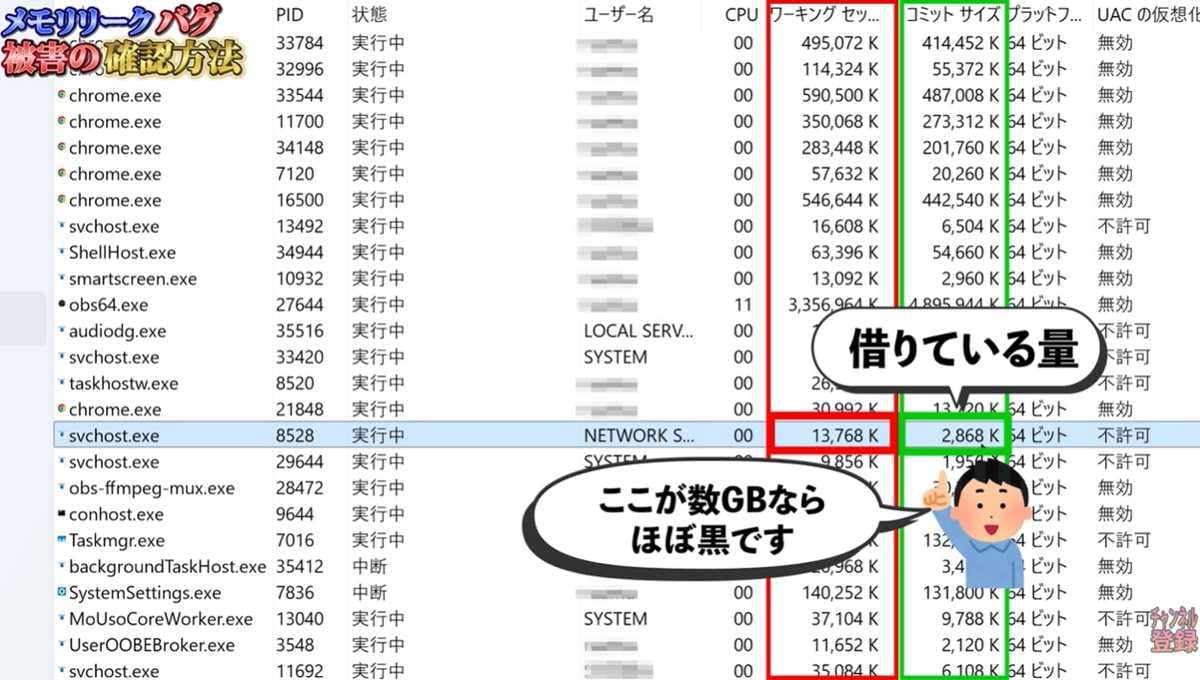 「dosvc」の詳細を確認し、メモリの「コミットサイズ」が異常に膨れ上がっていないかチェック