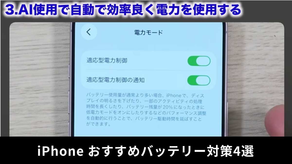 真っ先にチェック！本当に大事な「iPhoneバッテリー対策」4選！