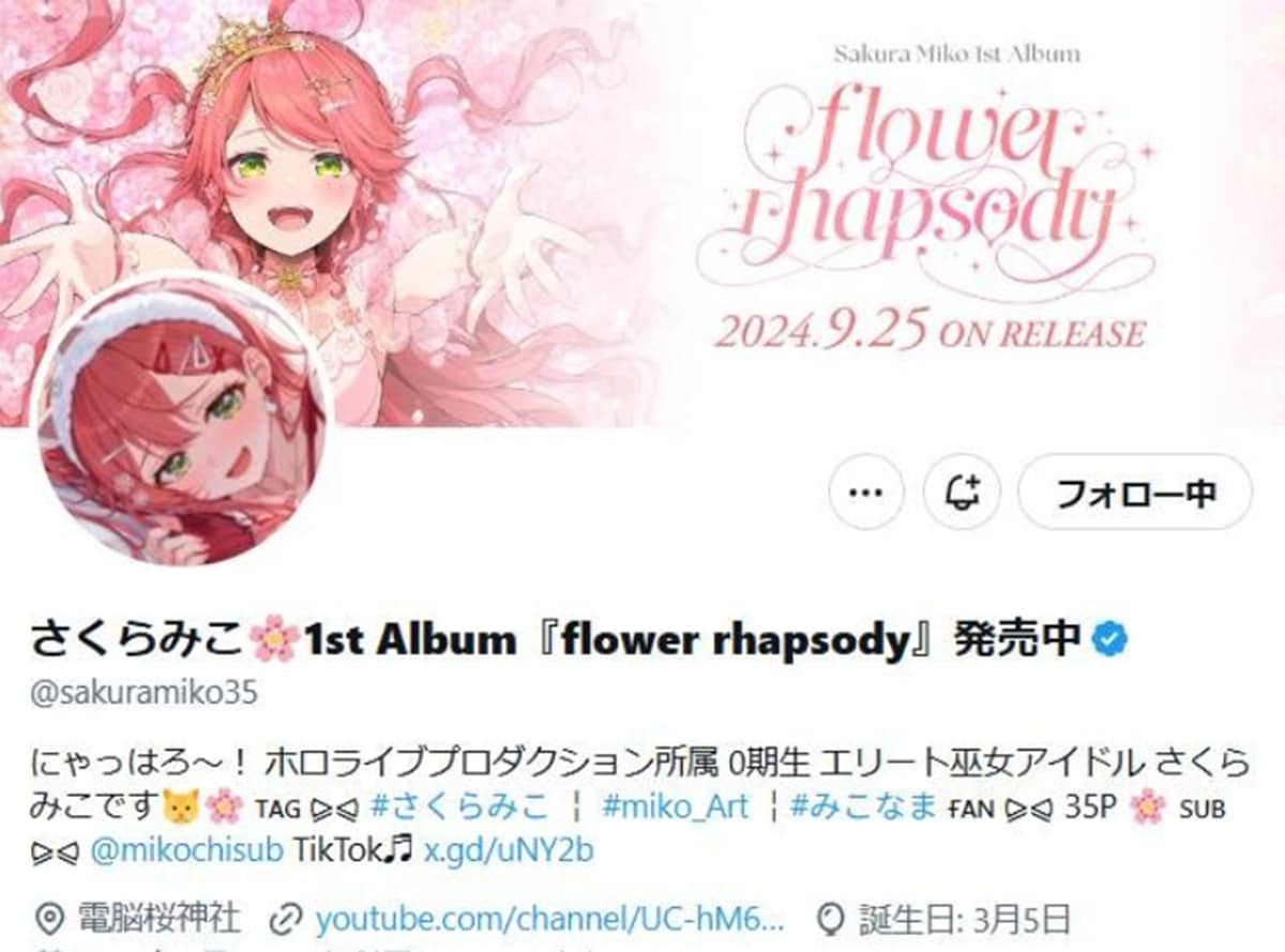 画像出典:X(https://x.com/sakuramiko35/status/2008821676252020842?s=20)