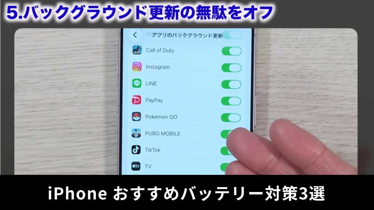 【iPhone解決】GPSを「使用中のみ」に変えるだけ！電力消費を劇的に抑える簡単テク3選