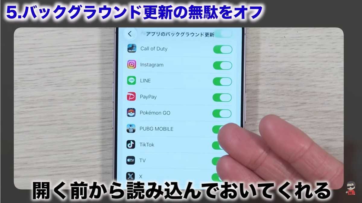 バックグラウンド更新を整理して通信を最小限に！
