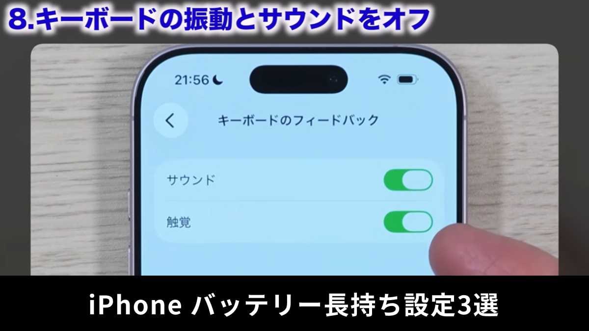 キーボードの重要設定も!「iPhoneバッテリー対策」3選!