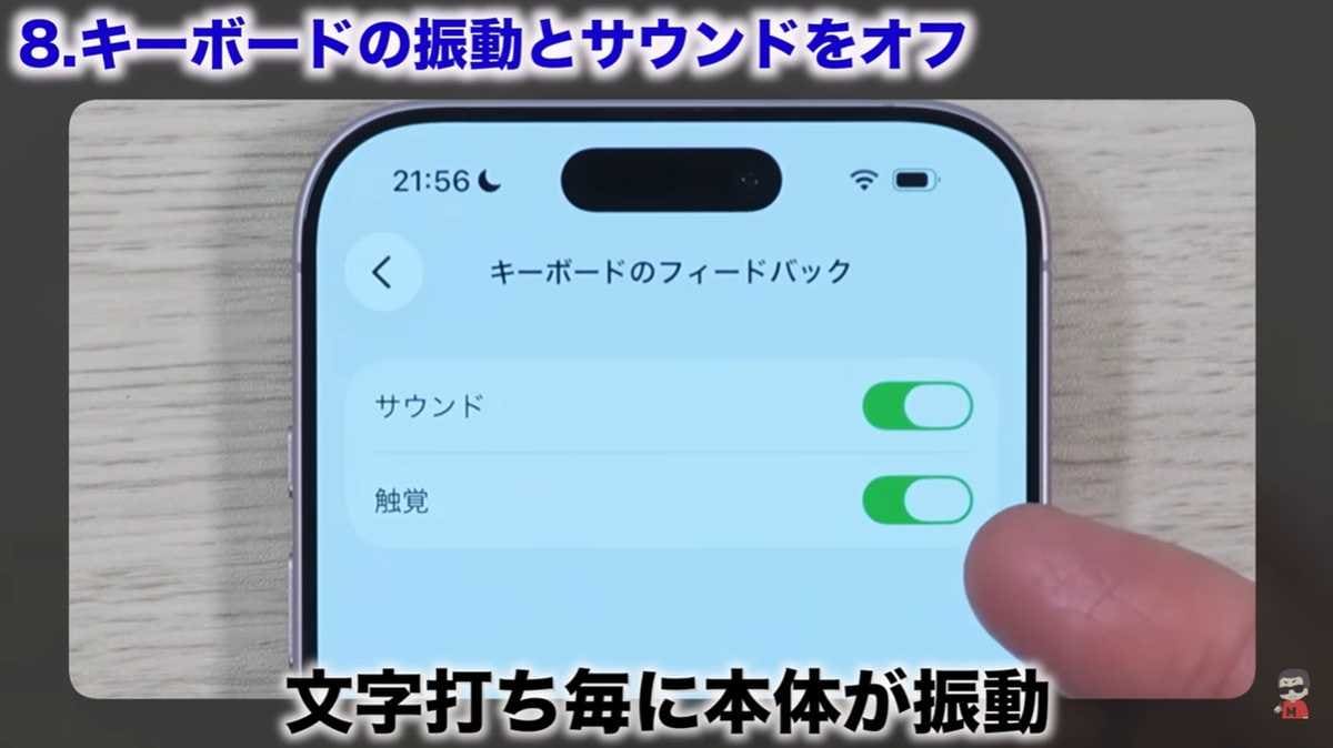 文字入力時の「キーボードのフィードバック」をオフに