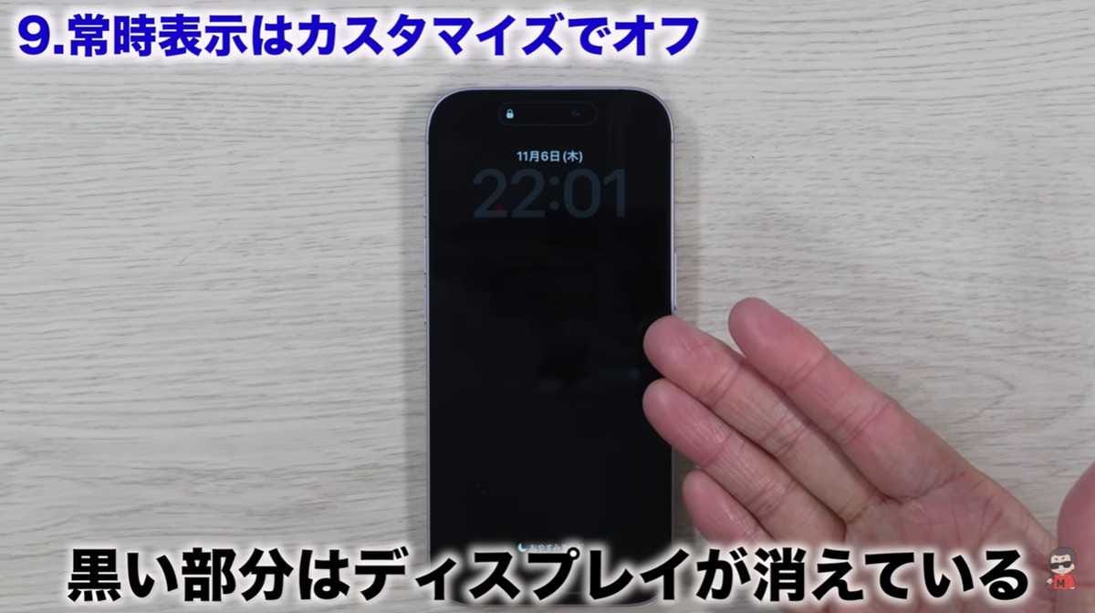 常時表示ディスプレイのカスタマイズで消費を抑える