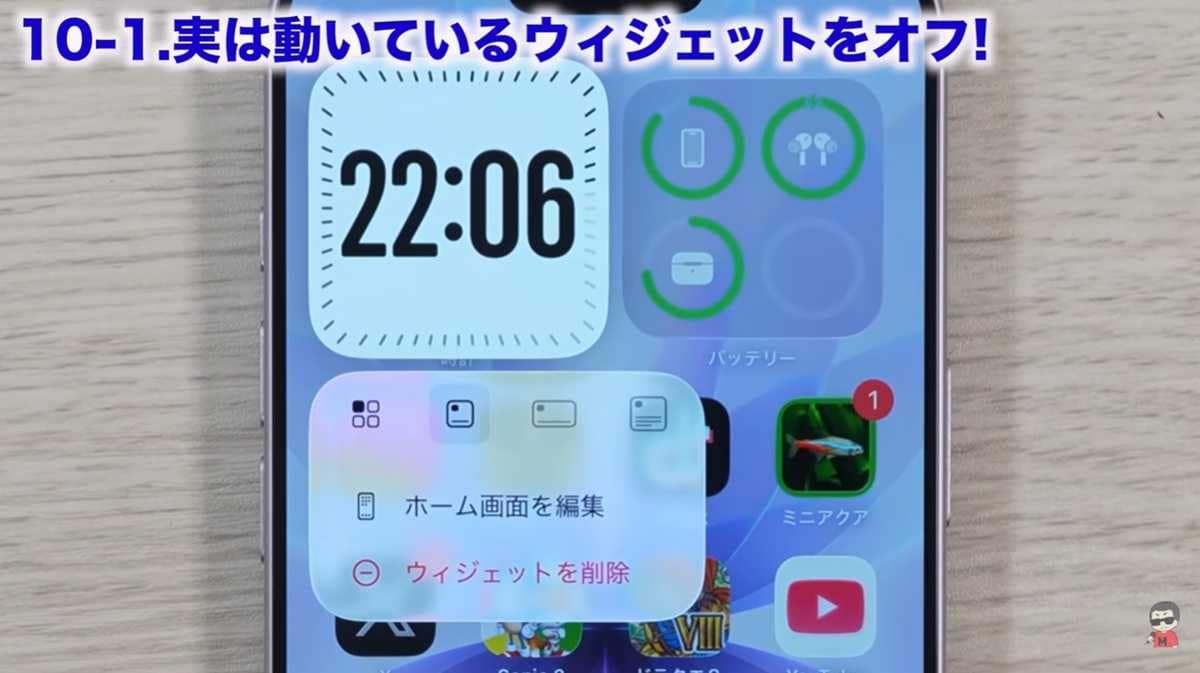 ホーム画面のウィジェットを必要なものだけに整理する