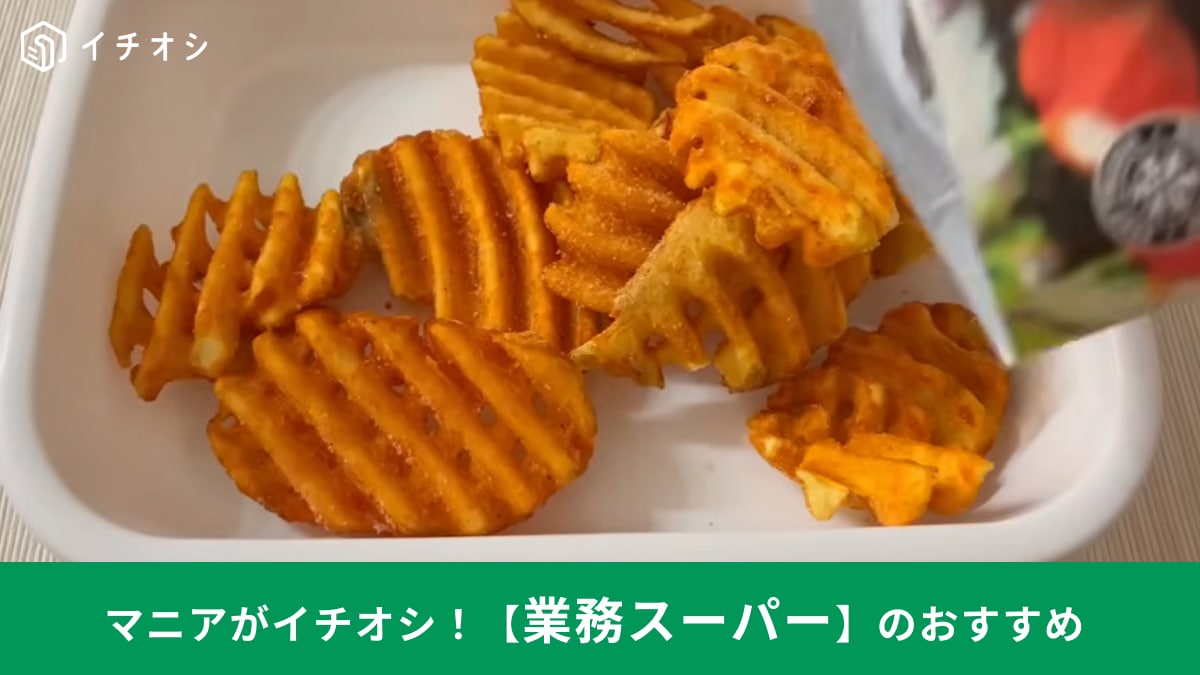 【業スー衝撃】 売り切れ前にストック推奨。お酒がすすむ「ピリ辛惣菜」ベスト3がハズレなし