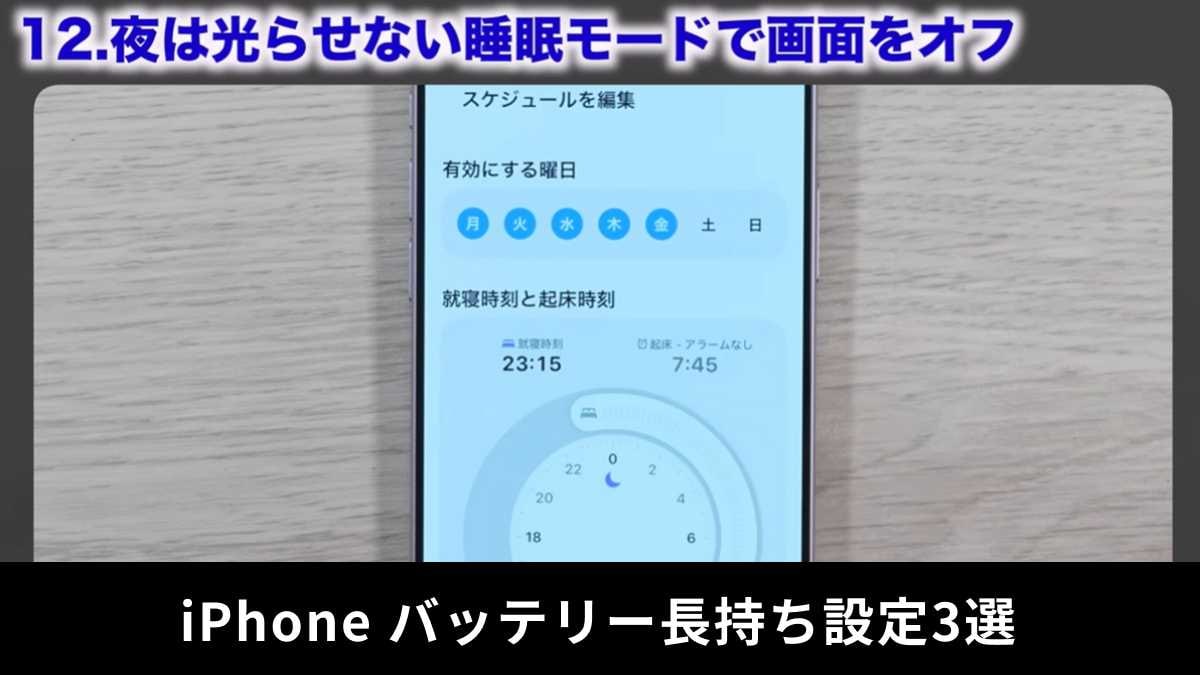 【iPhone裏ワザ】「バッテリー消費を抑えるおすすめ設定」3選！画面を下にして置くべき理由も解説！