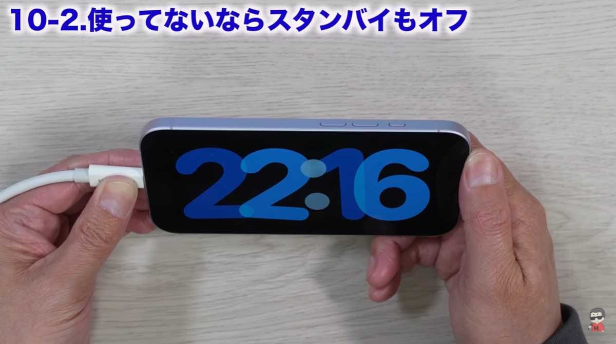 横向き充電時に起動する「スタンバイモード」の整理