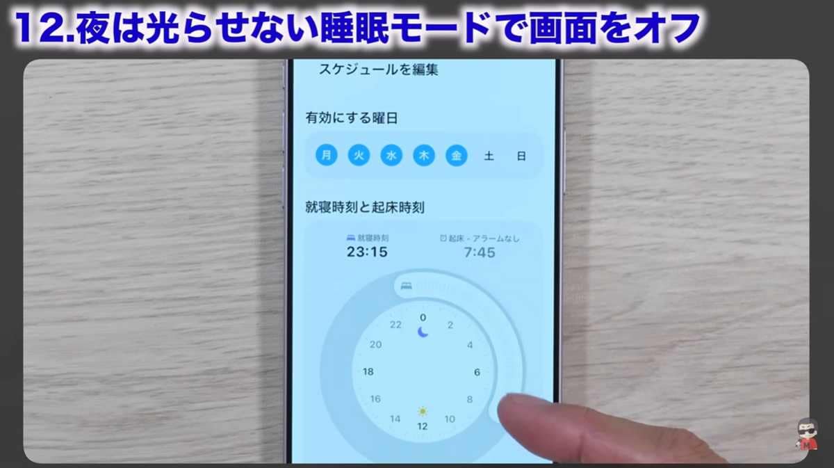 睡眠モードの活用もおすすめ！