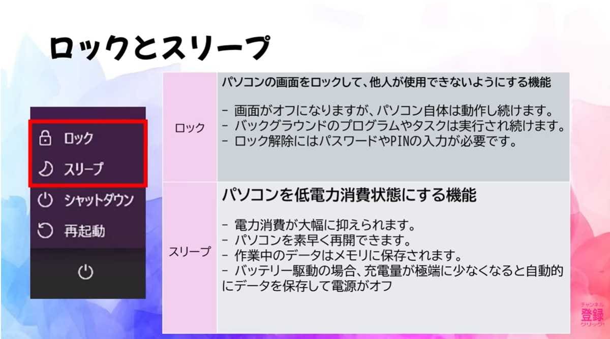 PCの「スリープ」と「ロック」をシーンに合わせて使い分けよう