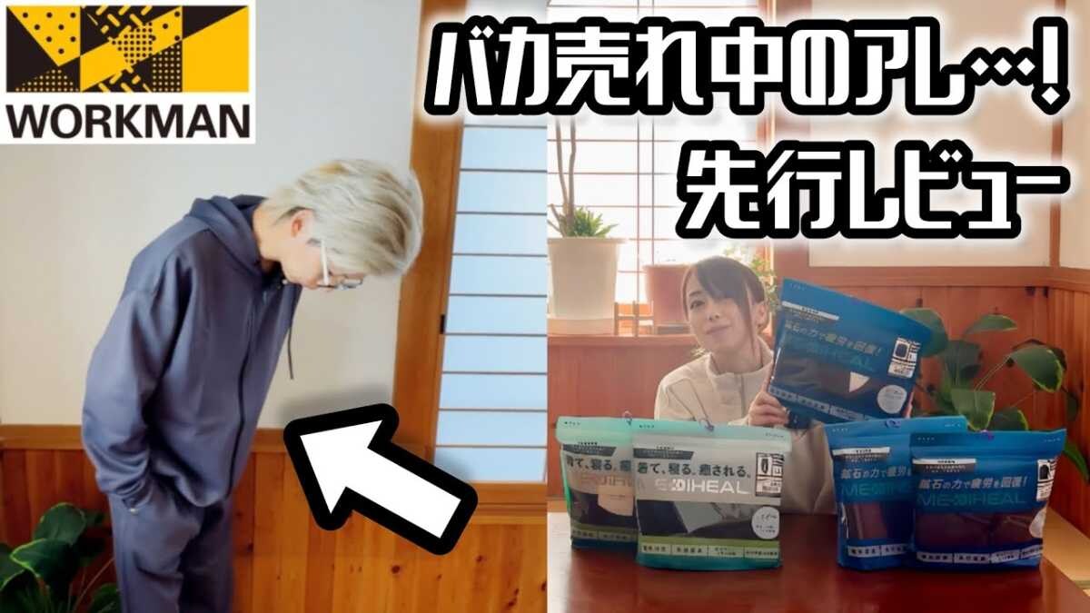 【ワークマン新作】メディヒールの「リカバリーフーディ」が絶対買い！既存商品になかった魅力とは？