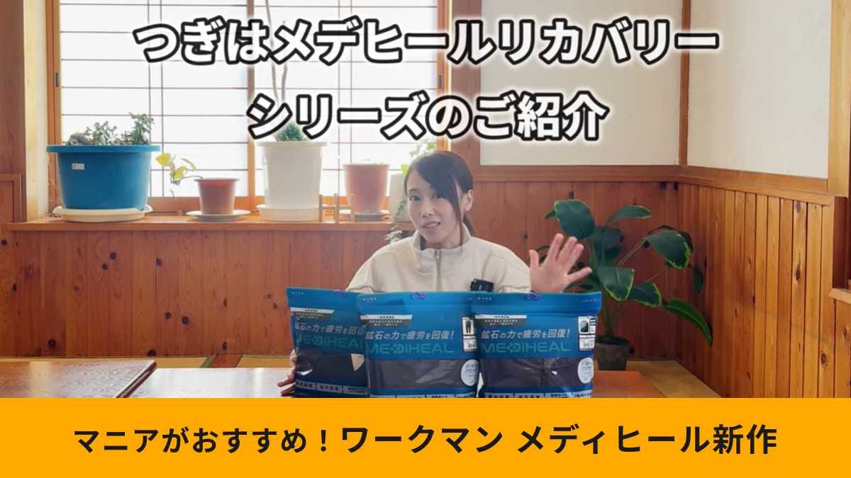 【ワークマン最新ウェア】メディヒール「リカバリージョガー」は部屋着・パジャマ・運動にも使えて超万能！
