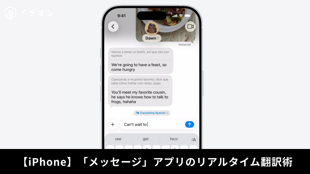 【iPhone最新機能】届いた瞬間に翻訳完了！「メッセージ」アプリのリアルタイム翻訳が超便利