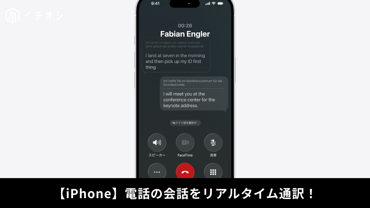 iPhoneの通話やFaceTimeでリアルタイム翻訳と字幕化を行う解説記事イメージ