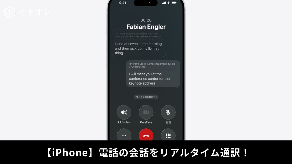 【iPhone神機能】電話の会話をリアルタイム通訳＆字幕化など「iOS 26」最新技術が凄すぎる！