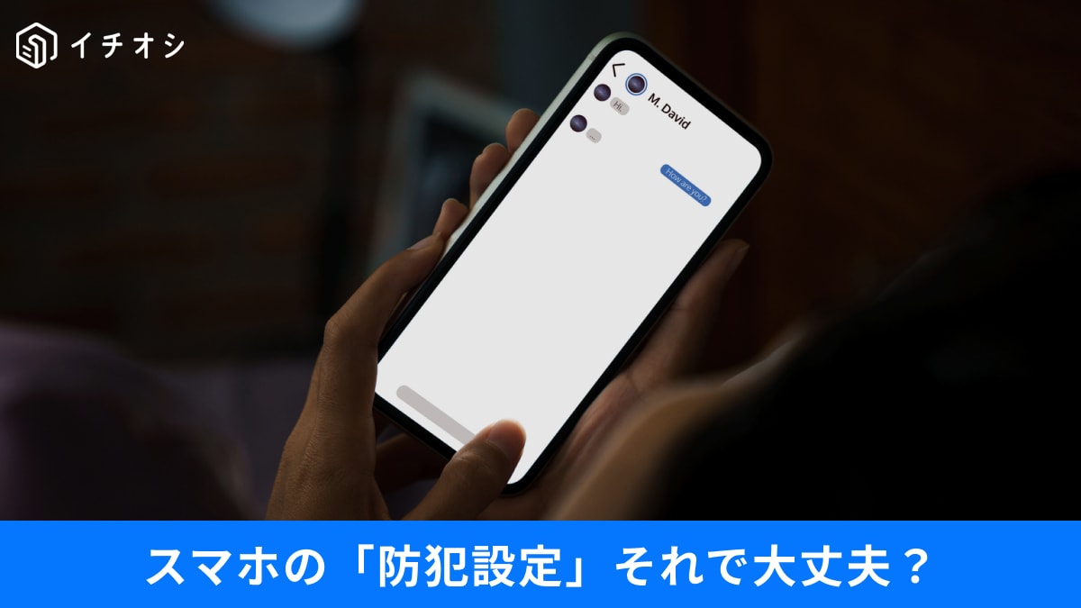 二段階認証はもう役に立たない？0800電話からの正体は？今すぐ見直したい「スマホ防衛・設定」3選