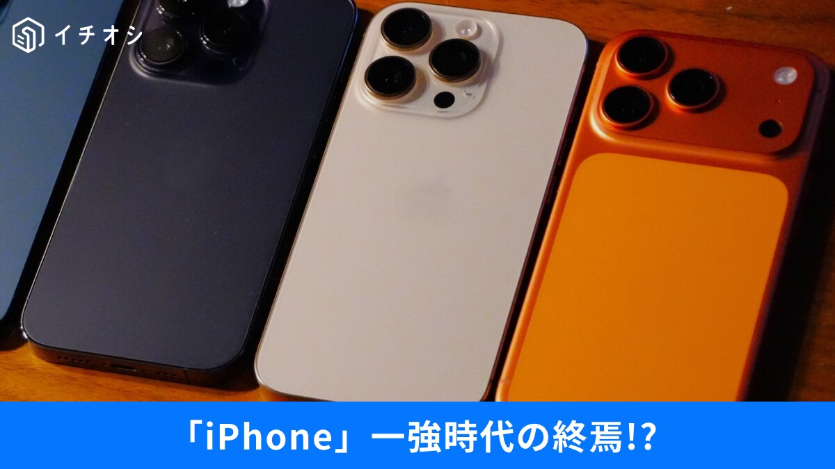 「みんなiPhoneだから」はもう古い！「スマホ選びで後悔しない」ためのポイント3選