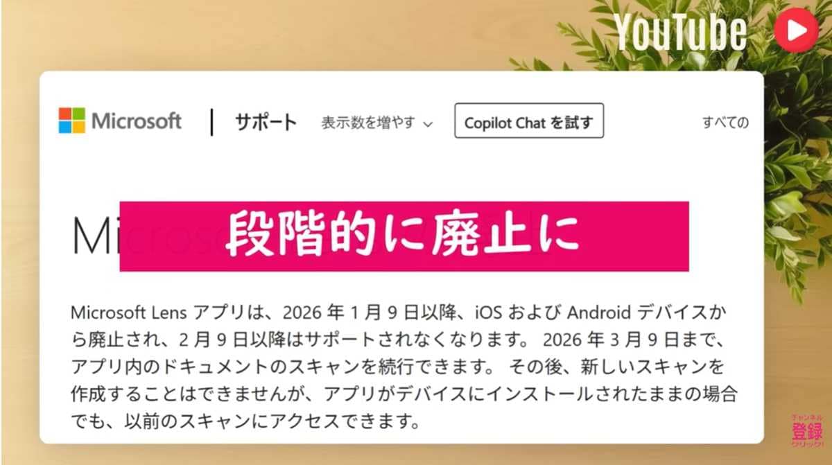 2026年3月までに段階的に終了！現在の状況と今後のスケジュール