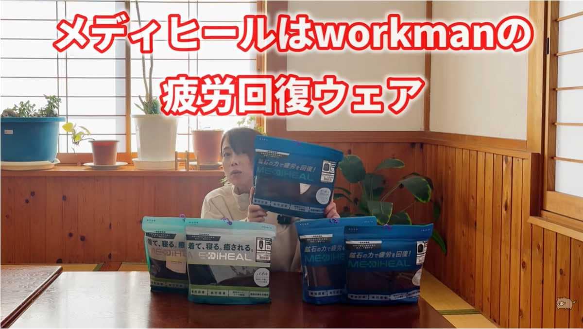 ワークマン「メディヒール(R)ルームパイルロングパンツ」は大人が喜ぶ機能満載！