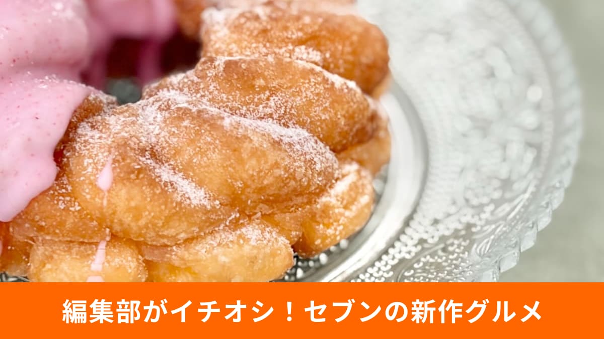 パンからアイスまで！ セブンの「いちごフェア」3種類を実食レポート